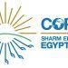 El ministro de Relaciones Exteriores de Egipto, Sameh Shoukry, elegido presidente de la COP27